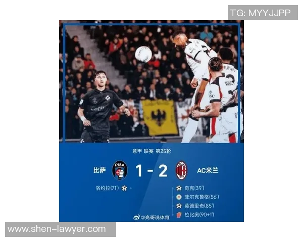 国王杯惊天冷门拜仁狂胜AC米兰五球引爆全场激情
